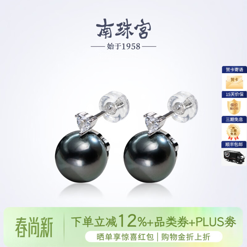 南珠宫悦芯大溪地黑珍珠耳钉轻奢百搭高级感新年礼物送老婆 9.0-10.0mm 925银海水珍珠耳环
