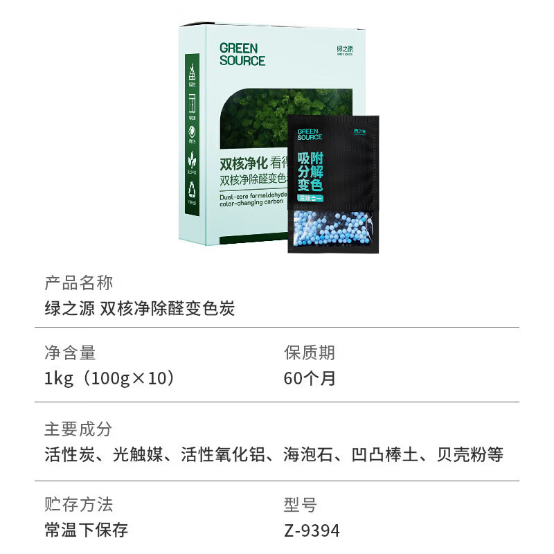 绿之源活性炭除甲醛去甲醛炭包去甲醛新房汽车除味竹碳包除甲醛除味 双核净化可视变色炭3kg