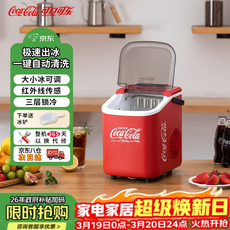 可口可乐制冰机家用小型全自动一键清洗子弹冰大小冰块可调迷你宿舍制冰器1.1升