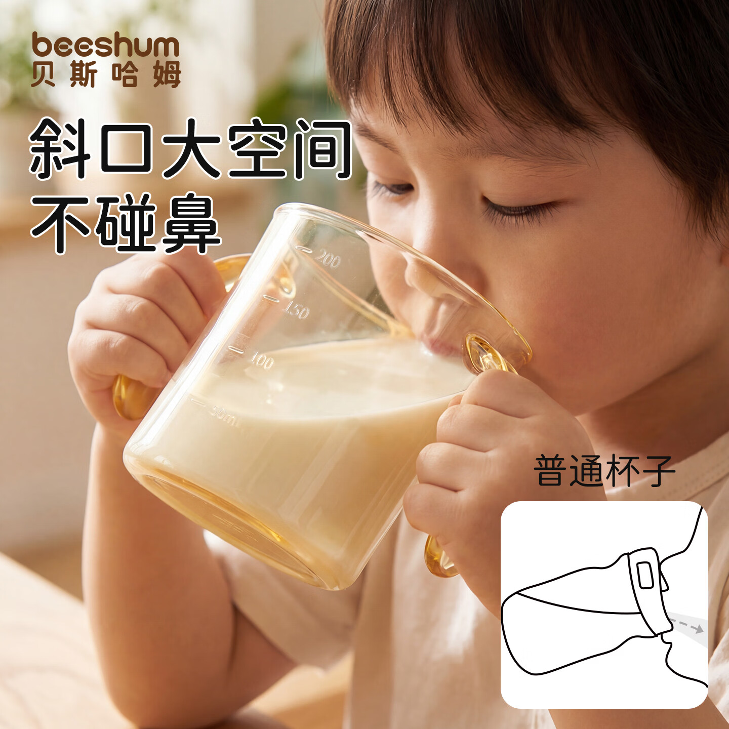 BEESHUM敞口杯宝宝水杯家用PPSU斜口杯儿童学饮直饮喝水喝奶杯子2岁以上 ppsu斜口杯[宝宝学饮好帮手] 260ml