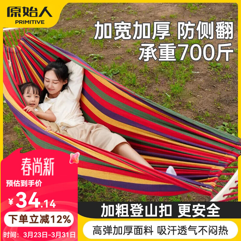 原始人吊床户外成人加厚荡秋千防侧翻摇床庭院掉床宿舍室内儿童网床 实木防侧翻【三人加厚彩虹】赠3米绑绳+登山扣