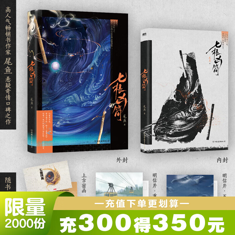 【影视IP】七根凶简 全集4册 尾鱼 悬疑长篇小说 怨气撞铃 三线轮回 西出玉门作者新书玄幻畅销言情文学实体书 磨铁图书 自选 七根凶简.1