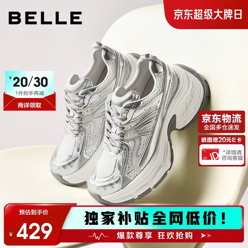 百丽云鲸时髦老爹鞋女鞋2026新款休闲厚底增高鞋JD018AM6 流光银 37