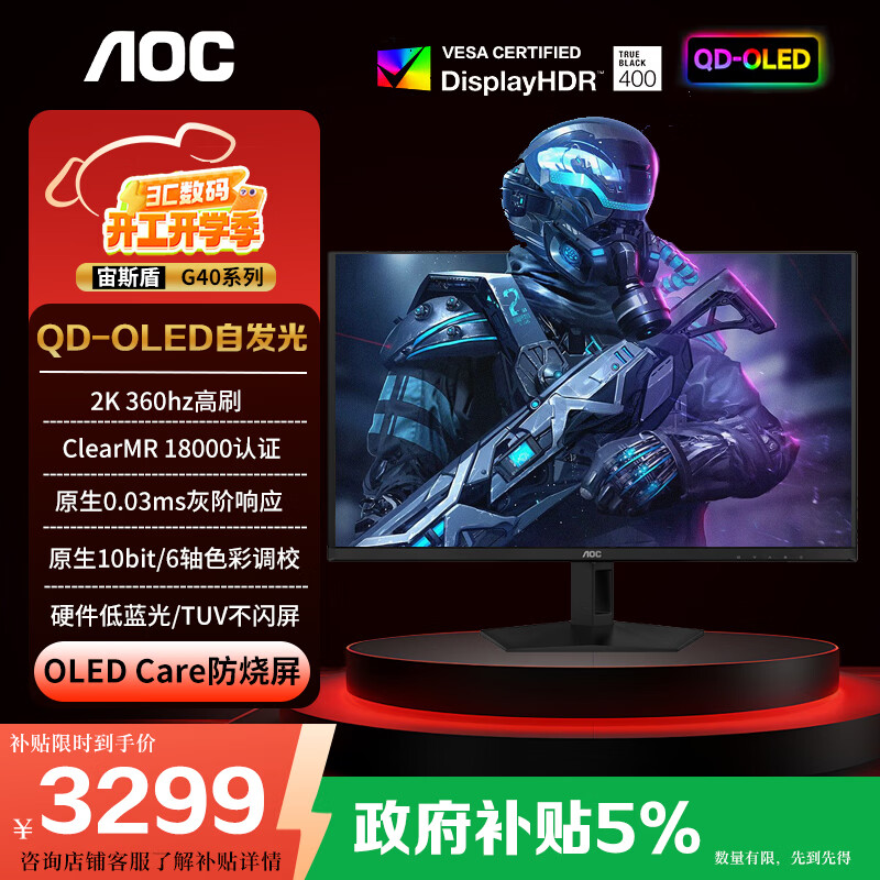 AOC 26.5Ӣ��羺��ϷFPS��ʾ�� 2K360Hz QD-OLED ԭ��10bit 0.03ms HDRӲ�������� ������Ϸ������Ļ ��TUV�����⡿2K 360Hz Q27G40SDE 3274.65Ԫ