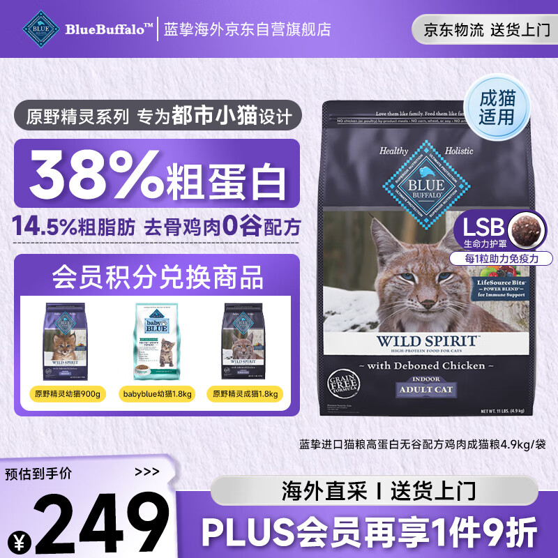 Blue Buffalo蓝挚猫粮 进口 原野精灵高蛋白无谷鸡肉全价成猫粮4.9kg 效期26.6