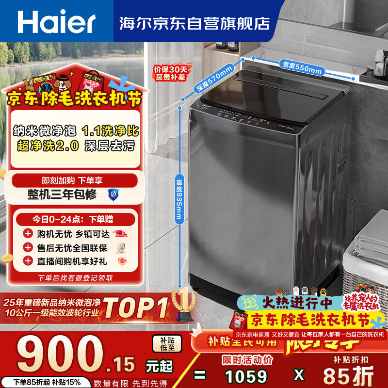海尔（Haier） 全自动波轮洗衣机 10KG大容量 家用宿舍出租房小型 一级能效 家电国家补贴 京东自营 XQB100-Z719