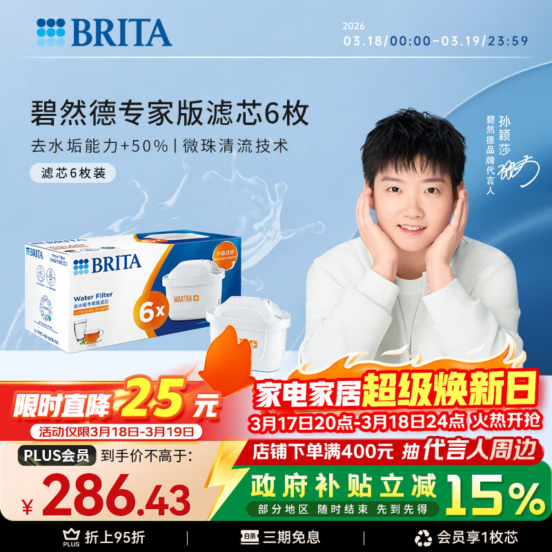 碧然德（BRITA）家用净水壶 滤水壶滤芯 MAXTRA+LE 去水垢专家滤芯 6枚装