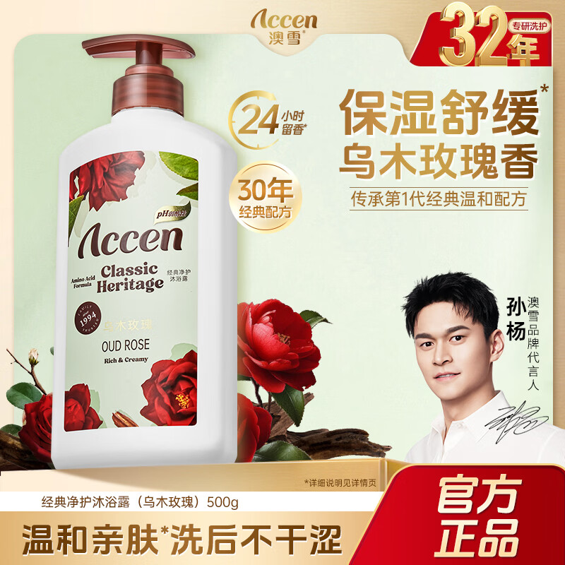 澳雪（accen）孙杨代言 秘境花园沐浴乳 花香果萃美肌保湿留香沐浴露 乌木玫瑰500g