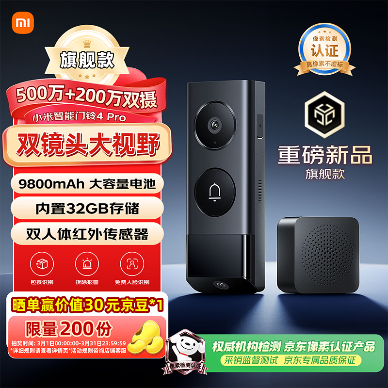 小米智能门铃4Pro可视门铃500万+200万双摄猫眼监控摄像头红外夜视远程双向通话包裹快递识别电子猫眼