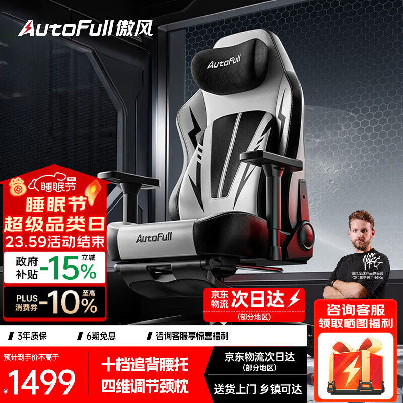 傲风C3Pro电竞椅子人体工学椅电脑椅办公椅人工力学椅游戏椅国家补贴