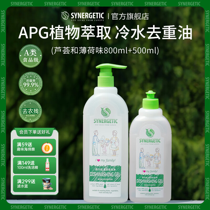 森力佳洗洁精食品级洗涤剂果蔬清洗婴幼儿奶瓶清洁洗碗深层去油污不伤手 芦荟味800ml+500ml