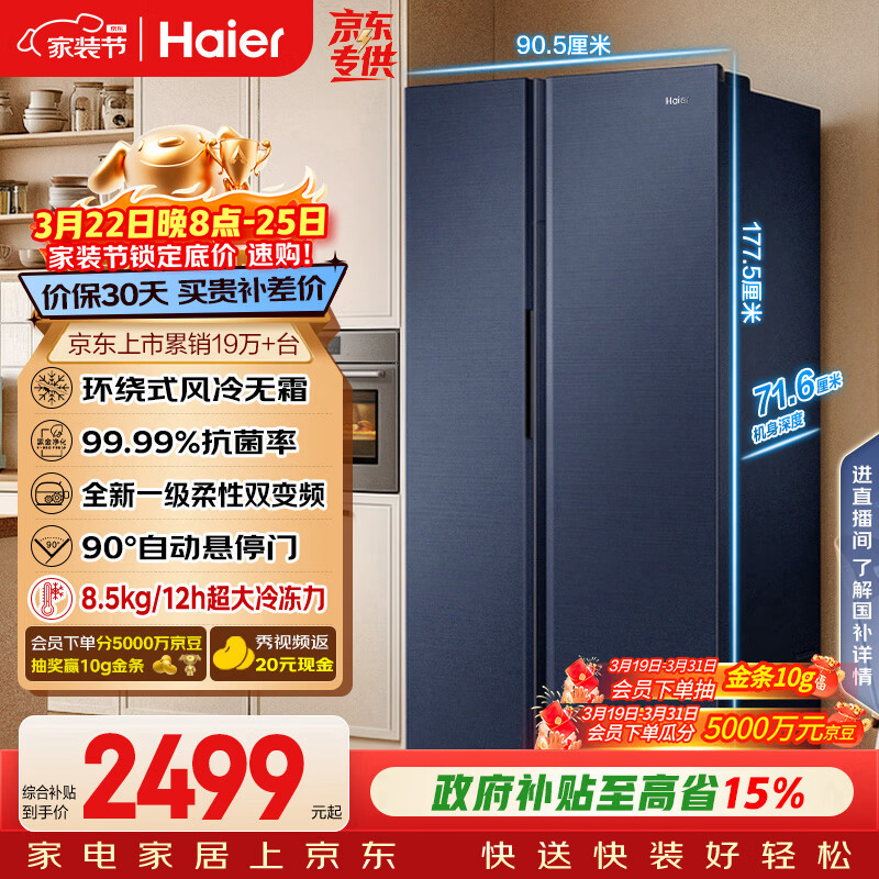 海尔（Haier）盛宴618L对开门冰箱黑金净化一级能效风冷无霜超大容量蓝色BCD-618WGHSSEDBL国家补贴