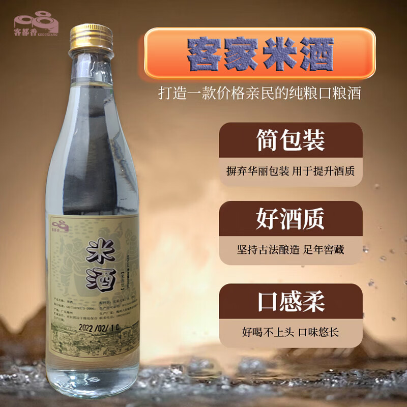 客都香广东米酒52度米香型柴火传统工艺纯粮食酿造窖藏瓶装白酒 50%vol 500mL 1瓶