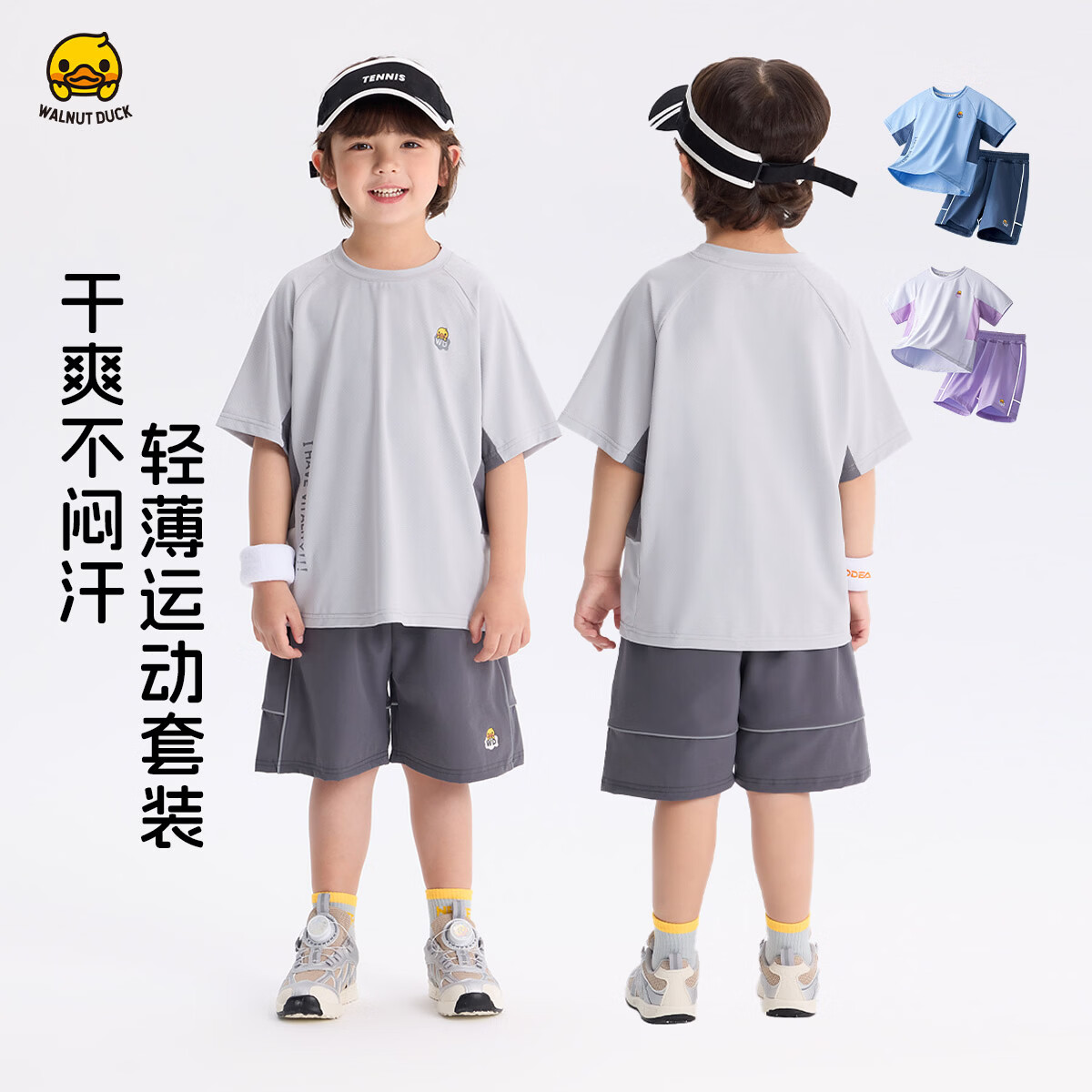 WALNUT DUCK2026夏季儿童透气户外休闲套装中大童运动套装 蓝色 120 (110CM-122CM)