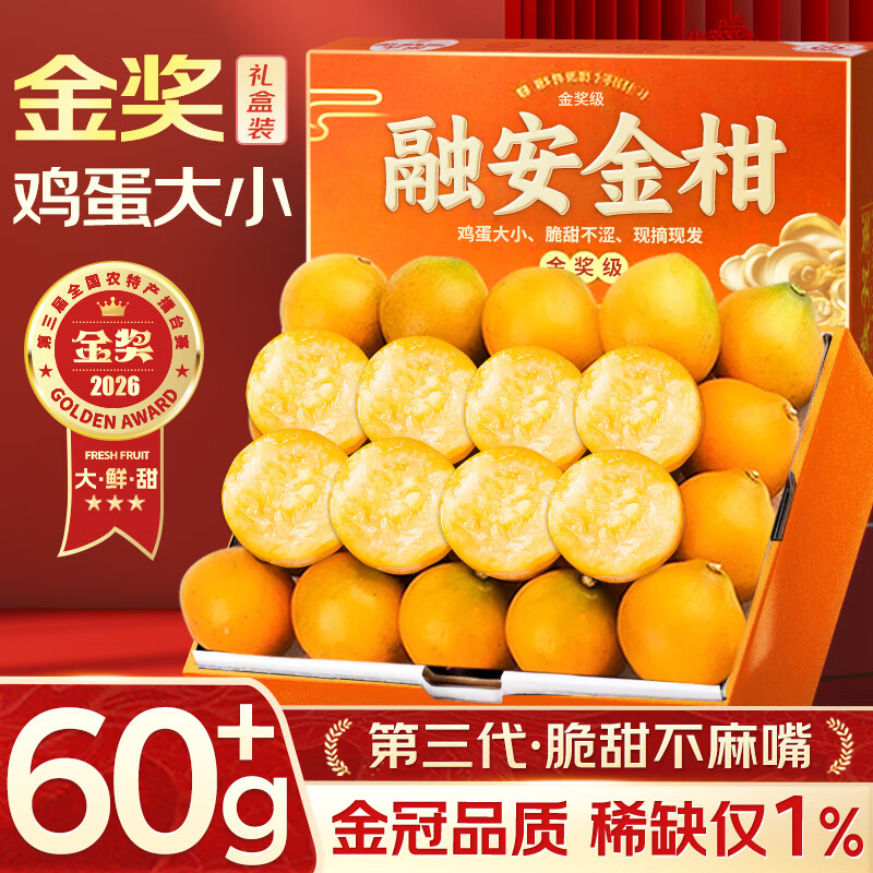 山姆大叔 融安脆蜜金桔金柑第三代【JD顺丰-多地次日达】水果礼盒装礼物 （清甜）实惠大果｜30-40个/斤｜脆蜜金桔 5斤装【超值推荐-80%选择】净4.5