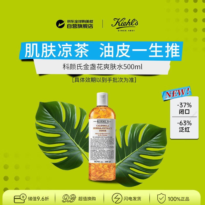科颜氏（Kiehl's）金盏花爽肤水500ml祛痘控油保湿礼物生日礼物
