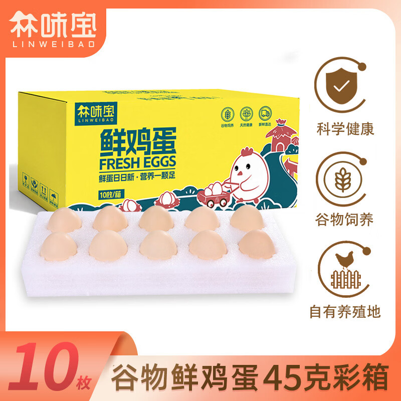 4.9元 林味宝鲜鸡蛋45g*10枚 - 线报酷