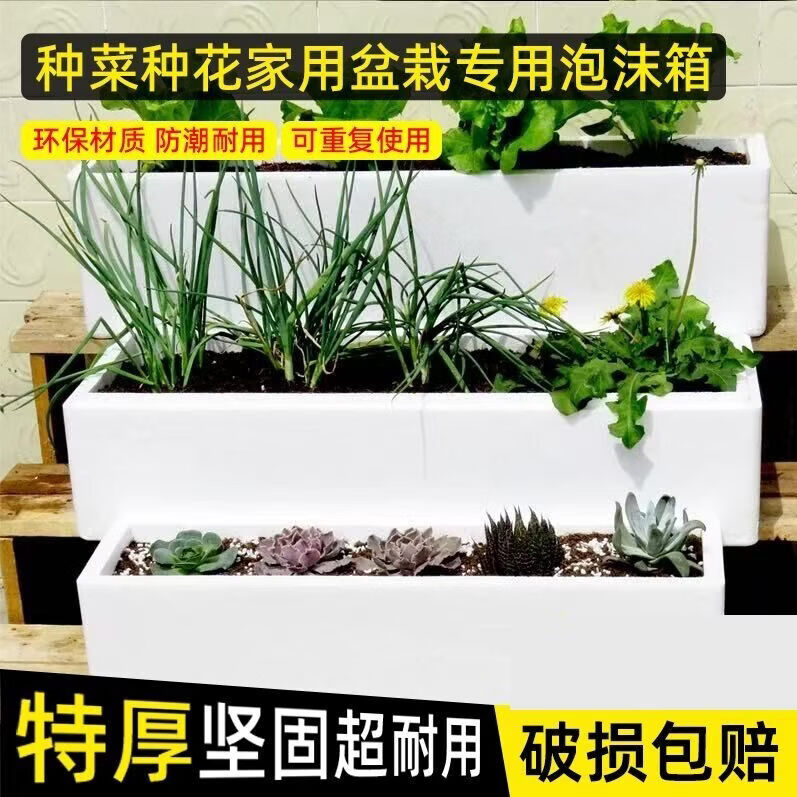 溥畔泡沫箱特大号泡沫箱快递专用泡沫箱种菜专用加厚加硬种菜箱长方形 超大种植箱加长款x3+G58