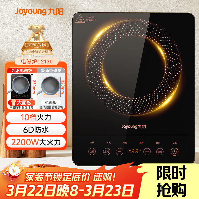 九阳（Joyoung）电磁炉2200W大功率家用触控按键耐用面板十档火力纤薄定时电陶炉电磁灶火锅炉C21S-C2130