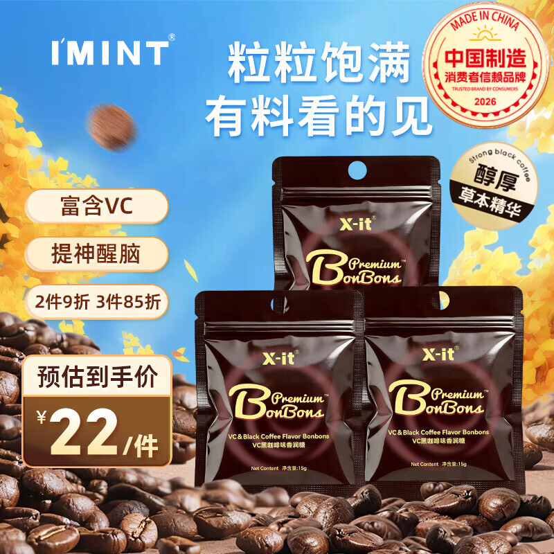 I'MINT益美滋冰咖啡糖 15g*3 草本精华 VC润喉糖 开车学习加班 犯困醒神 袋装