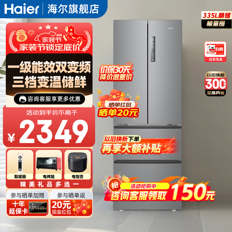 海尔（Haier）冰箱335升星辉法式多门四开门小户型家用一级能效变频节能风冷租房三档变温家用电冰箱 【新一级+三档变温+晒图送压缩机10年保修】