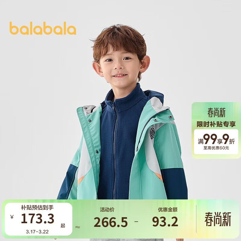 巴拉巴拉童装儿童外套男童软壳衣2025春秋两件套【商场同款】201125105110