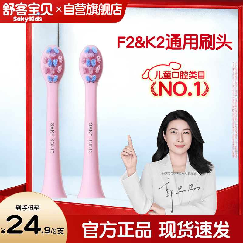 舒客宝贝（sakykids）儿童电动牙刷头含氟刷丝防蛀软毛护龈适用F2&amp;K2刷头粉色2支装