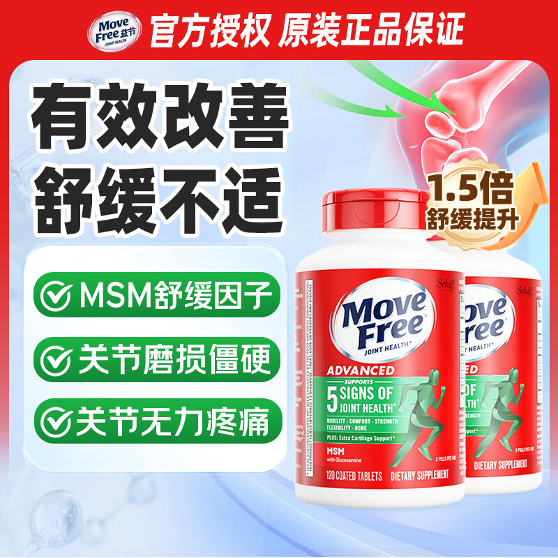 营养保健速 Move Free益节 氨糖软骨素钙片 绿瓶 120粒 2瓶 券后价 - 线报酷