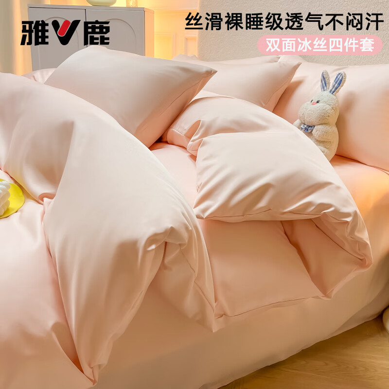 雅鹿夏季冰丝床上四件套真丝滑裸睡轻奢床单被套床笠款家用宿舍三件套 洛可可-纯粉 【凉而不冰 丝滑裸睡】 1.8m 床单款 四件套【适合180x220cm被芯】