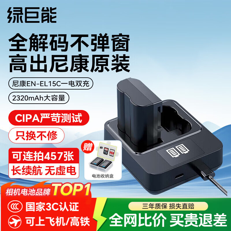 绿巨能（llano）尼康en-el15c相机电池充电器充电仓适用z63 z8 zf z5二代 z52 z5 z62 z72 z6 z7 zr d810微单相机 【一电双充】2320mAh电池套装