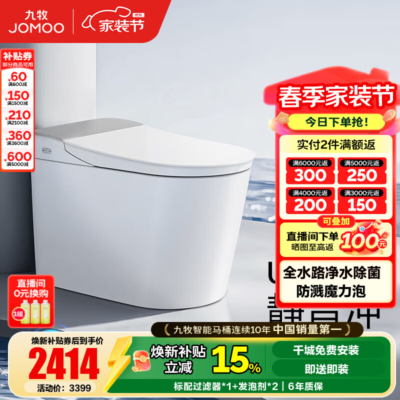 九牧（JOMOO）轻享版全家桶智能马桶家用马桶座便器节水轻音冲智能马桶盖带水箱 全水路除菌+NFC+魔力泡ZS760J-S1 305坑距(290-390以内选择)