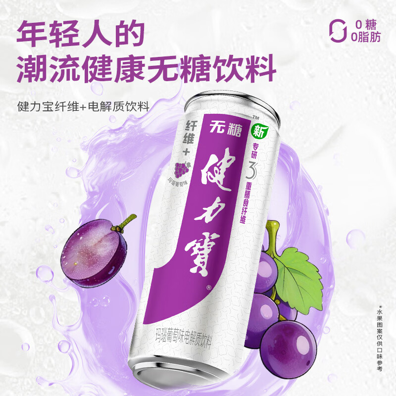 健力宝【马年顺遂】纤维+橙蜜味330ML整箱0糖0脂饮料含膳食纤维聚餐饮品 【全新升级】纤维+橙蜜味6罐+葡萄味6罐 330ml