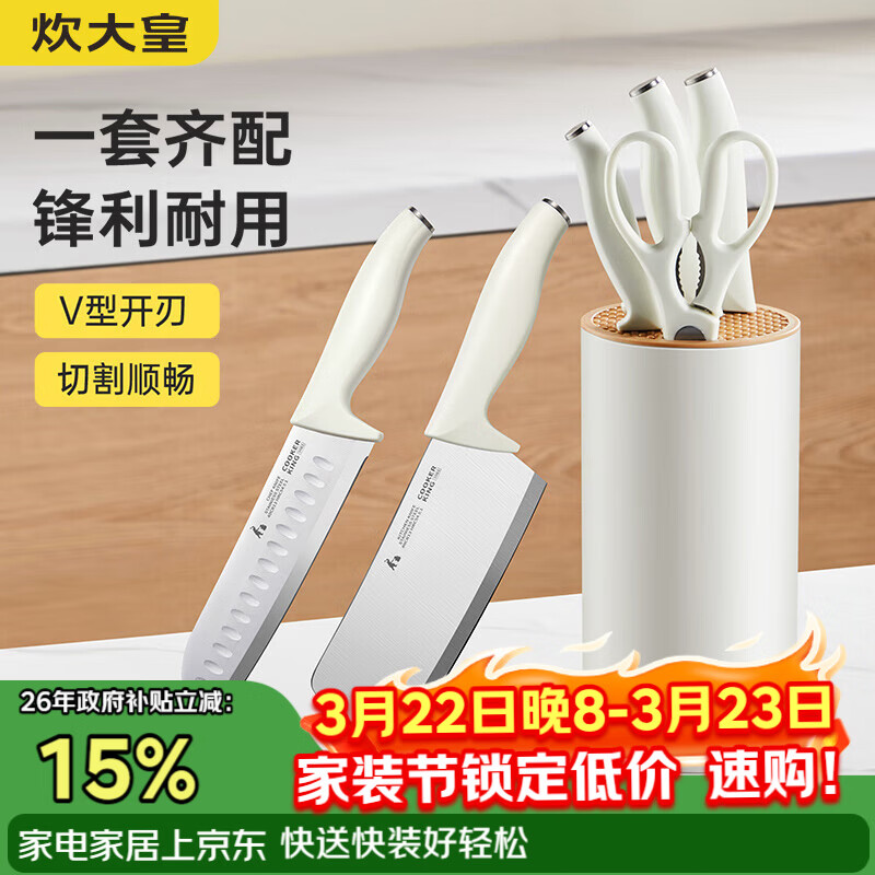 炊大皇 菜刀厨房刀具套装5件套套刀家用切菜刀抗菌刀座剪刀厨具套装刀具