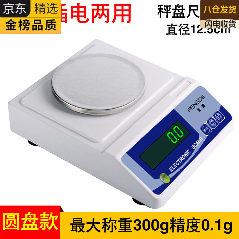 ATOX德国进口品牌高精度电子秤0.1g天平秤0.01精准实验室电子称0.001g 【圆盘】量程300g精度0.1g