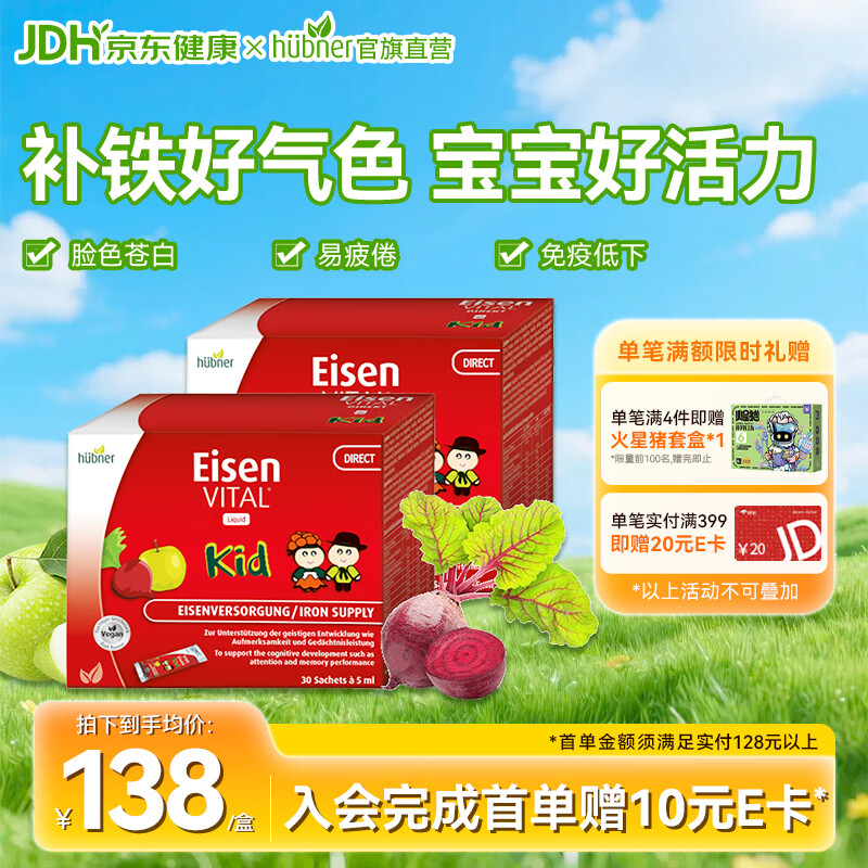 Huebner郝柏娜儿童补铁口服液 德国原产进口含维生素C 便携装5ml/30条 30条*2盒 【基础养护】 京东折扣/优惠券