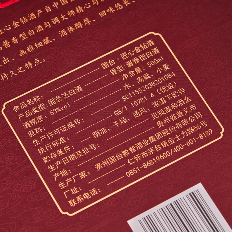 国台 53度 酱香型 白酒 高端酒 送礼酒 端午节 父亲节 礼物 53度 500mL 4瓶 国台·匠心金钻整箱