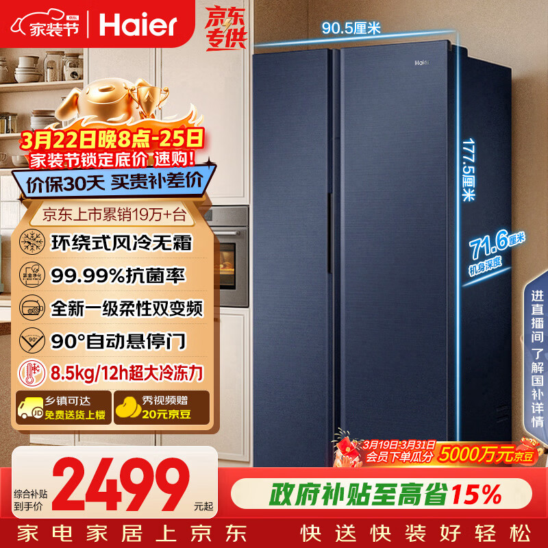 海尔（Haier）盛宴618L对开门冰箱黑金净化一级能效风冷无霜超大容量蓝色BCD-618WGHSSEDBL国家补贴