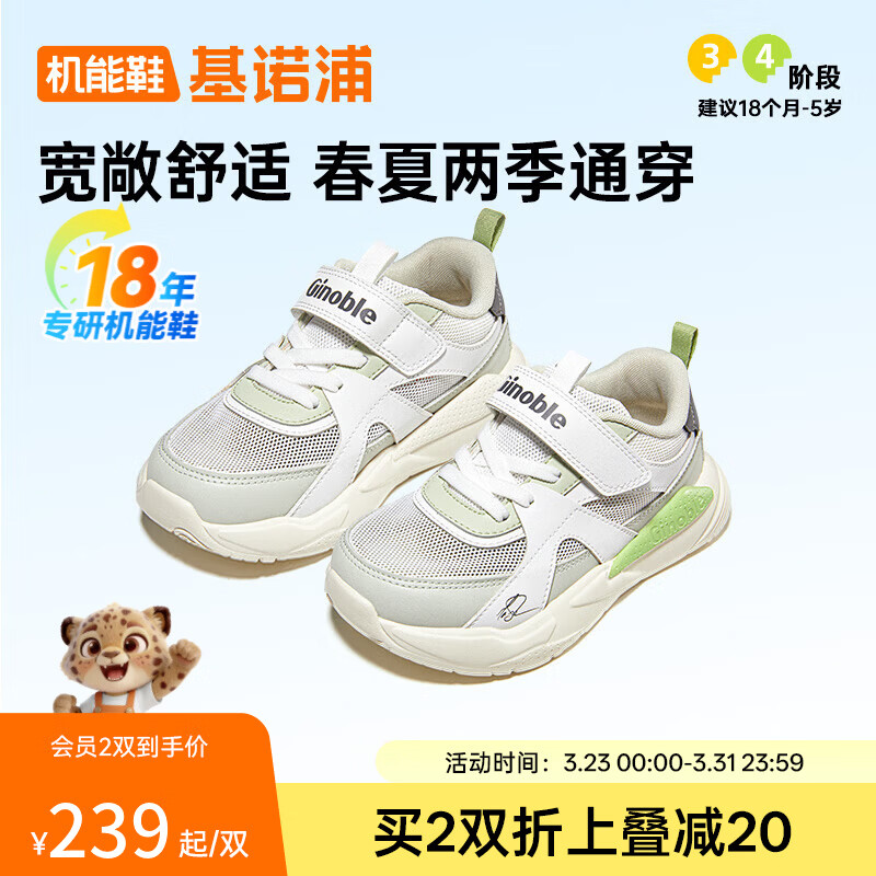 基诺浦 儿童学步鞋 夏季透气网面机能鞋 男女童鞋复古潮流系列GW1721 亮白/淡绿/灰色 24 150mm 适合脚长146-155mm 京东折扣/优惠券