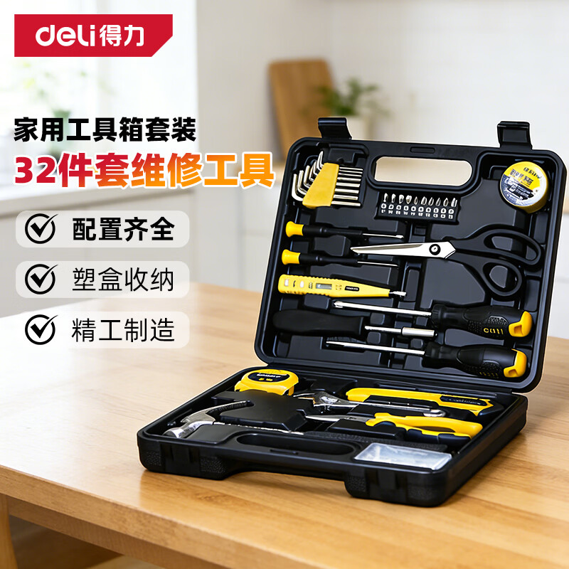 得力（deli）家用全套五金手动工具箱套装电工木工电讯多功能维修组套32件套