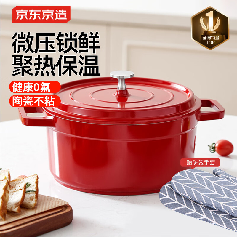 京东京造 陶瓷轻珐琅锅 汤锅炖锅微压煮海鲜锅煲汤乔迁礼物 24cm红色