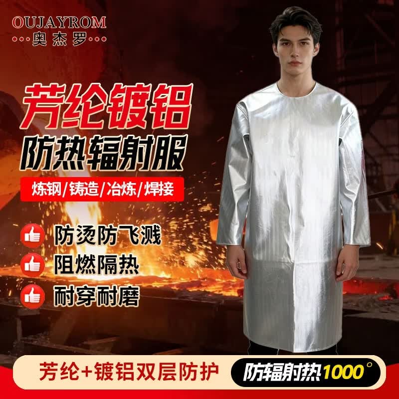 奥杰罗 芳纶镀铝反穿衣 防辐射热1000度耐高温隔热服防火阻燃防护服 110cm