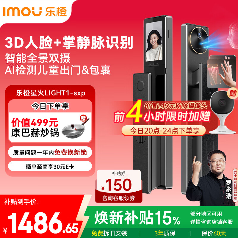 乐橙AI智能锁星火LIGHT1-sxp 掌静脉3D人脸识别双摄像头猫眼可视屏指纹密码锁家用全自动门锁  墨香黑