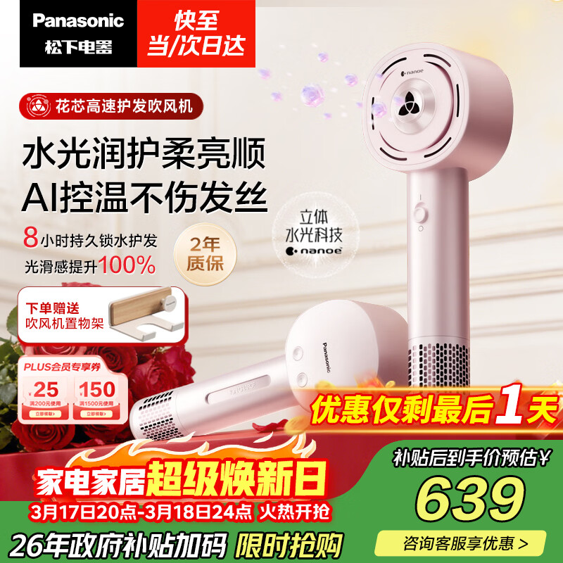 松下（Panasonic）花芯电吹风家用高速护发吹风机纳诺怡水光离子送女友生日礼物芍药粉EH-JNW6A