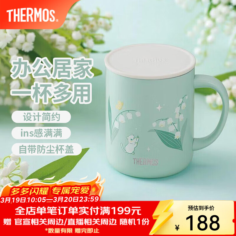 膳魔师（THERMOS）不锈钢时尚简约大咖杯带盖茶饮牛奶咖啡杯办公水杯把手杯TCDG-451 【304不锈钢内胆】铃兰花 440ml