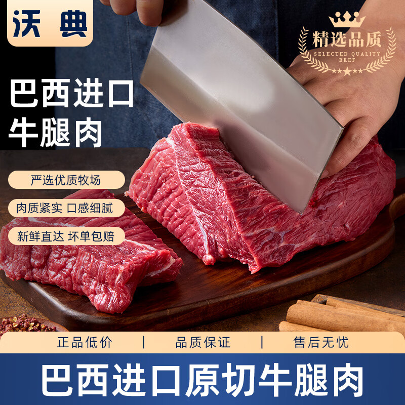 沃典巴西原切牛腿肉净重3斤 牛肉生鲜 新鲜牛瘦肉 冷冻烧烤炖煮食材