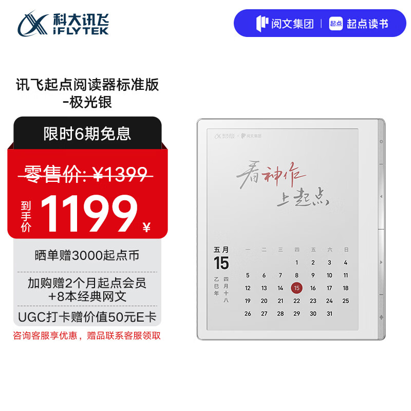 科大讯飞起点阅读器 7英寸电子书阅读器电纸书彩色墨水屏智能办公本水墨屏平板电脑护眼 标准版 极光银