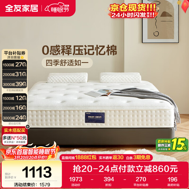 全友家居 进口乳胶床垫1.8x2米独立袋装弹簧床垫卧室家用双面可用床垫