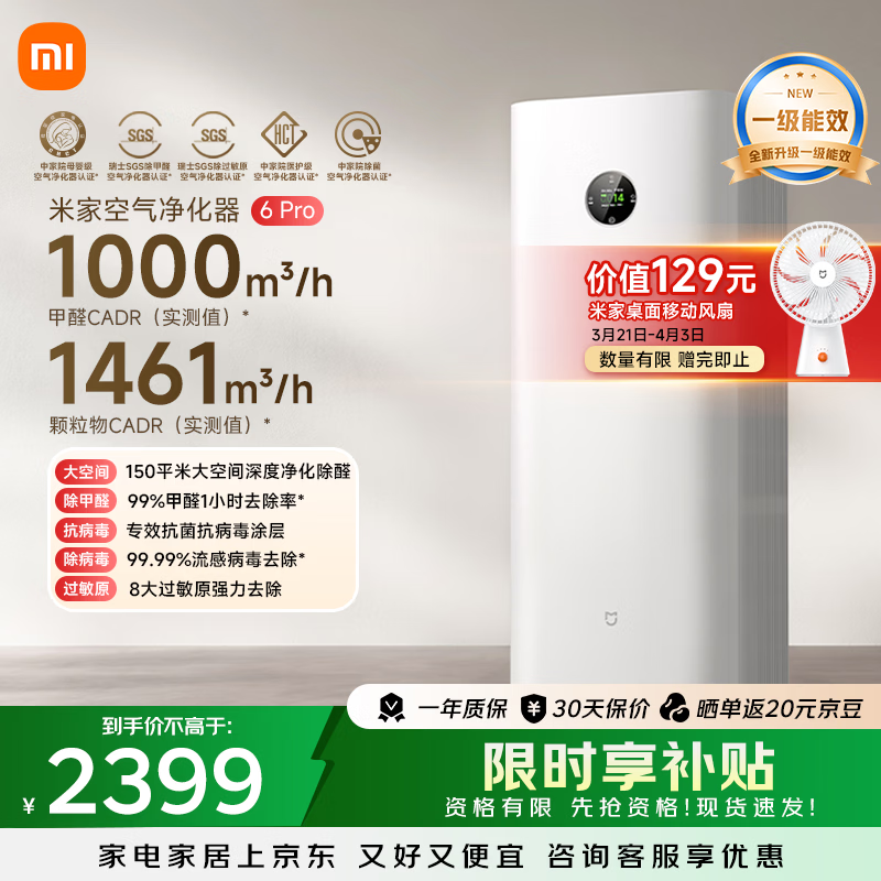 米家【缓解花粉过敏】空气净化器6Pro新升级双芯架构大空间除菌除醛母婴级家用除甲醛净化器发布会同款
