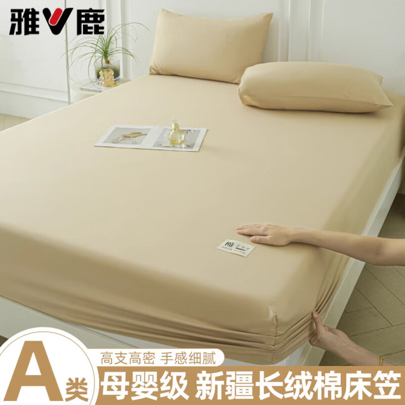 雅鹿纯棉床笠1.5米x2米床罩家用床垫保护罩宿舍床垫套单人枕套三件套 暖栗卡 【新疆长绒棉 亲肤细腻】 双人床：150*200cm【标准单床笠】