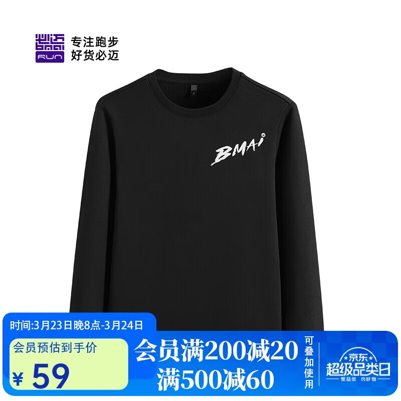 必迈跑步运动健身训练长袖春夏防风保暖卫衣男防风保暖防磨上衣男